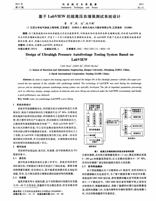 基于LabVIEW的超高压自增强测试系统设计