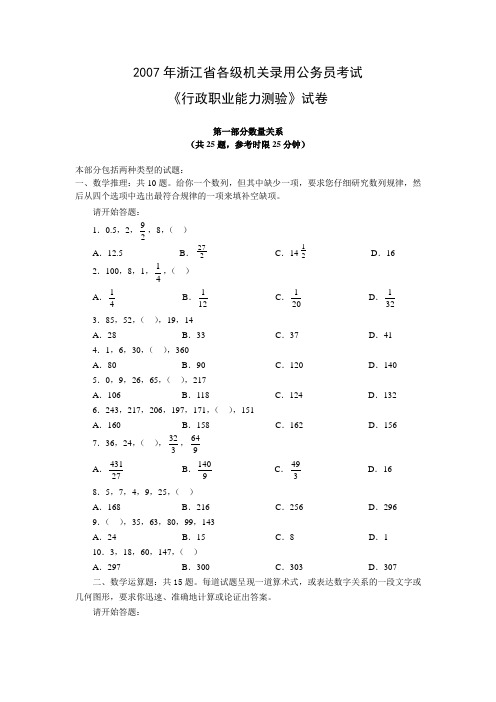 2007年浙江行测真题及答案解析