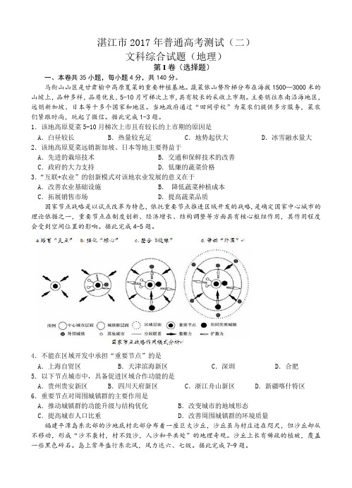 广东省湛江一中(湛江市)2017届高三地理下学期第二次模拟 文综地理