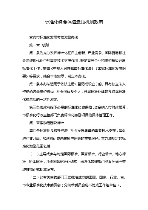 标准化经费保障激励机制政策