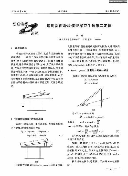 运用斜面滑块模型探究牛顿第二定律