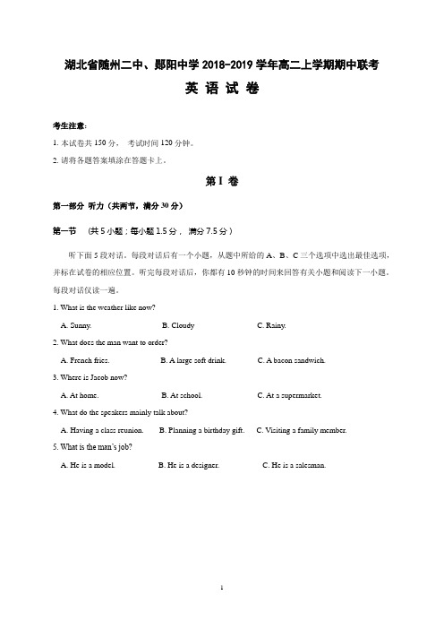 湖北省随州二中、郧阳中学2018-2019学年高二上学期期中联考英语试题+含答案
