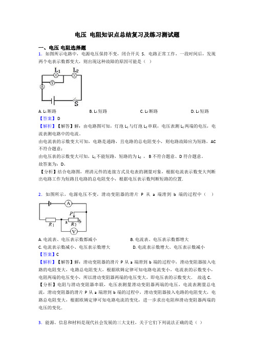 电压 电阻知识点总结复习及练习测试题