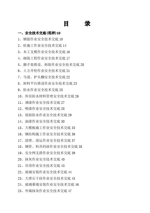 建筑工程施工技术交底大全