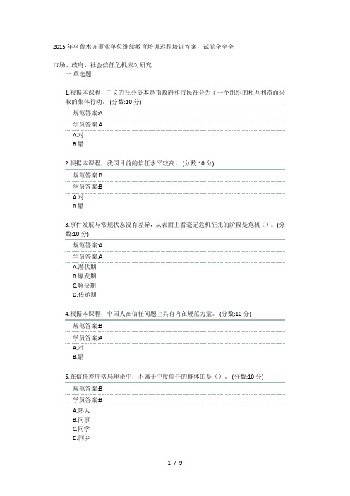 2015年最新乌鲁木齐事业单位远程培训原题答案试题答案最全2