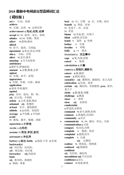 2018中考英语阅读理解完形填空高频词汇(精校版)