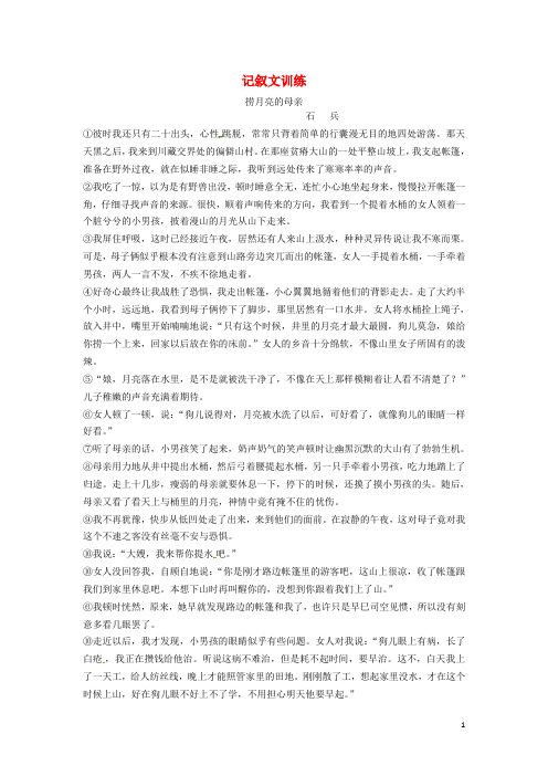 江苏省射阳县八年级语文下册 记叙文训练(一,无答案) 新人教版