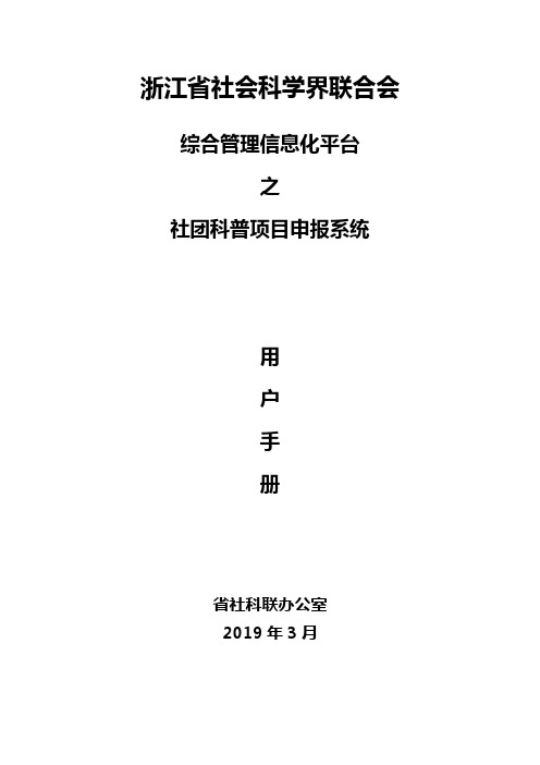 浙江省社会科学界联合会