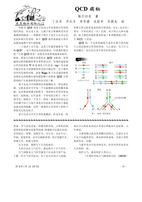 QCD 揭秘