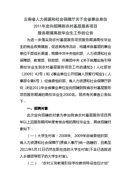 云南省定向招录公告