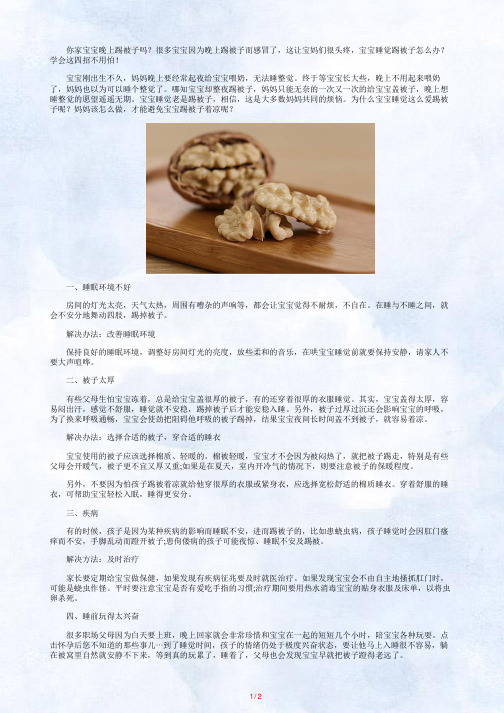 宝宝睡觉踢被子怎么办?学会这四招不用怕!