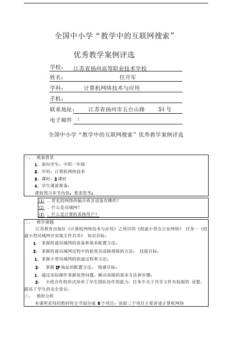 小型办公网络组建