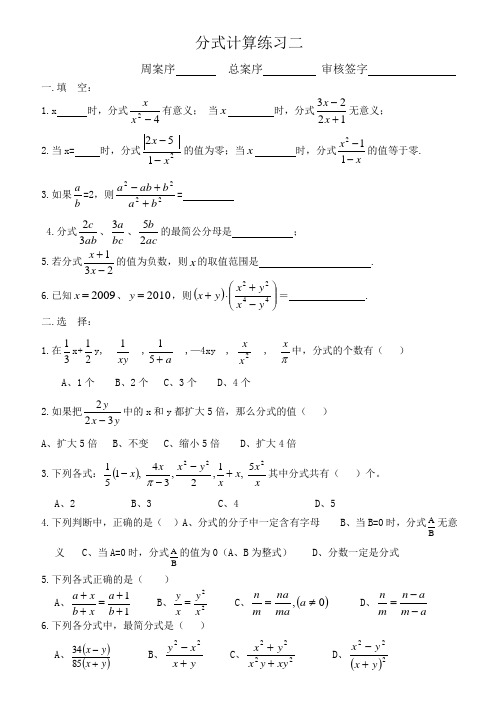 因式分解及分式的计算练习题(题型全)