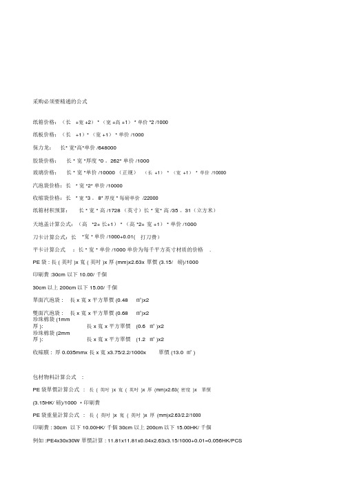 常用包装材料计算公式