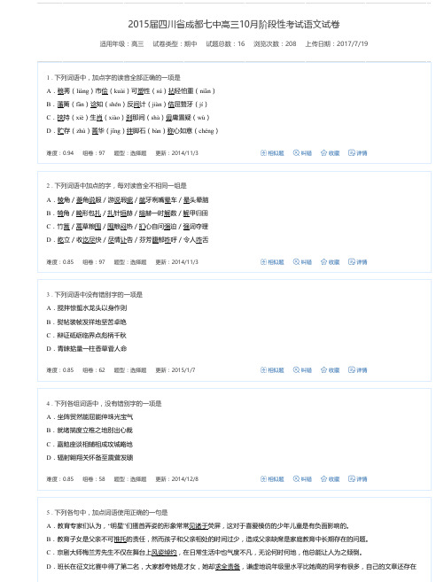 2015届四川省成都七中高三10月阶段性考试语文试卷-万卷网