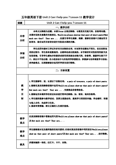 五年级下册英语教案 Unit2 Can I help you？Lesson11 人教精通版 (1)