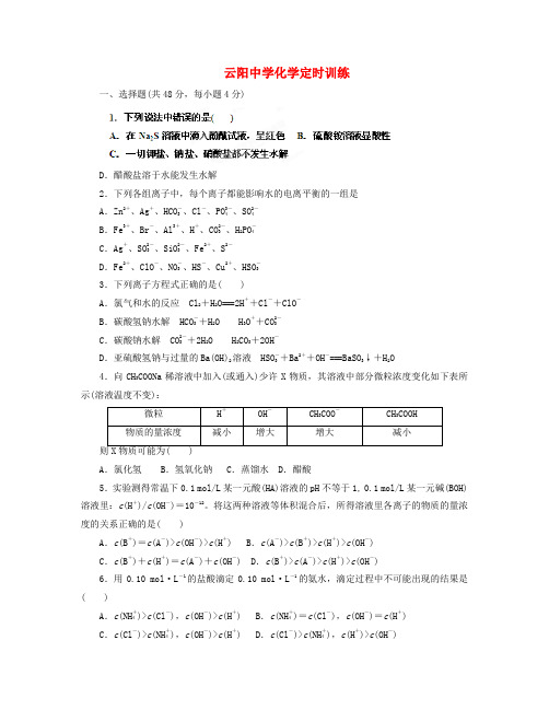 陕西省咸阳市泾阳县云阳中学高三化学定时训练8