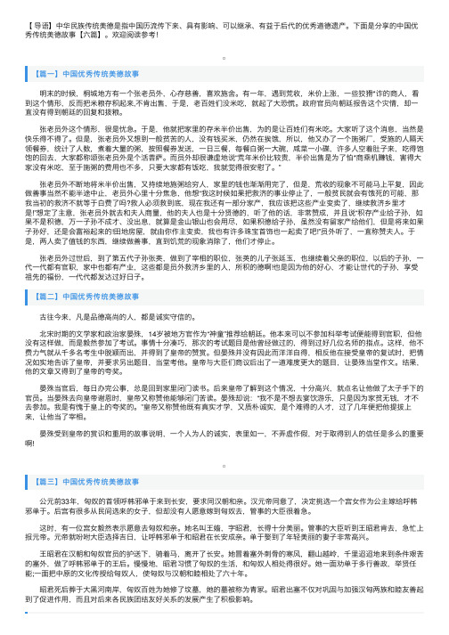 中国优秀传统美德故事【六篇】