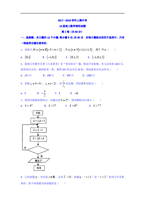 2018届河南省郑州市第一中学高三上学期期中考试数学(理)试题