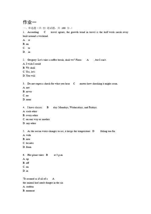 大学英语2作业及答案(一、二、三)