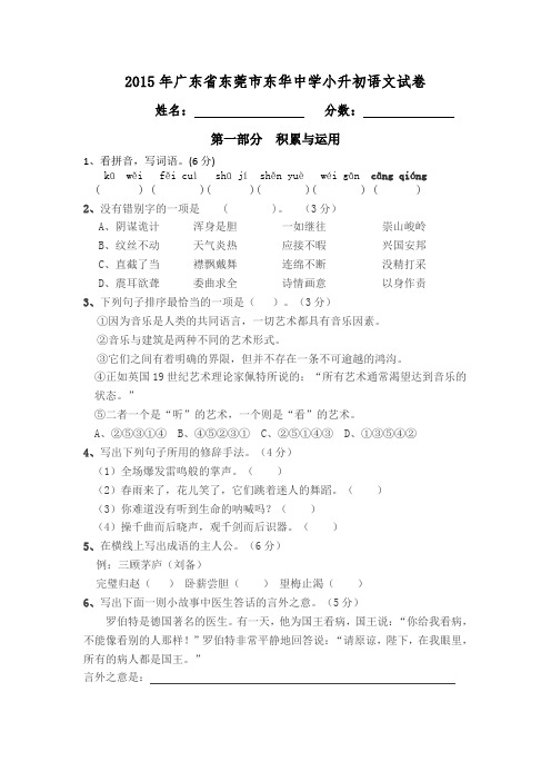 东莞市东华中学小升初语文入学试卷