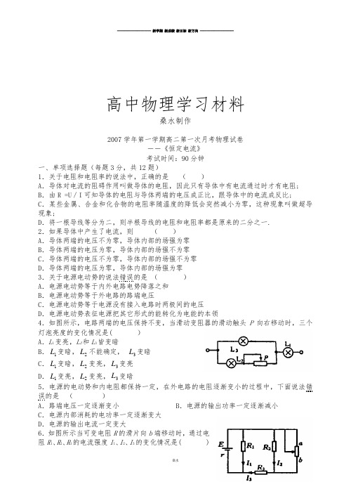 人教版高中物理选修3-1第一学期高二第一次月考物理试卷.docx