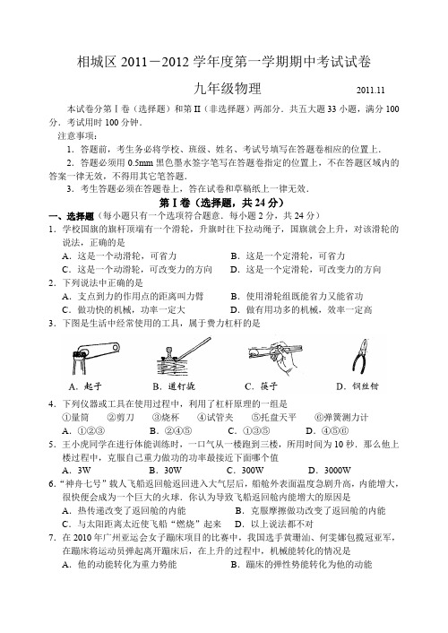 江苏省苏州市相城区2012届九年级上学期阶段性测试物理试题