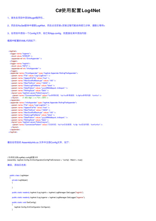 C#使用配置Log4Net
