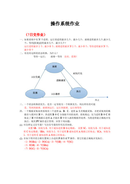 作业--操作系统答案