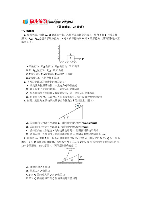 教科版高中物理必修二第四章第1节功1功的定义及做功条件的判断同步练习(含解析)