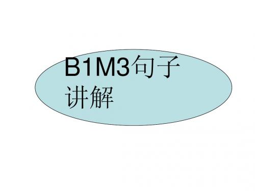 外研版B1M3句子讲解