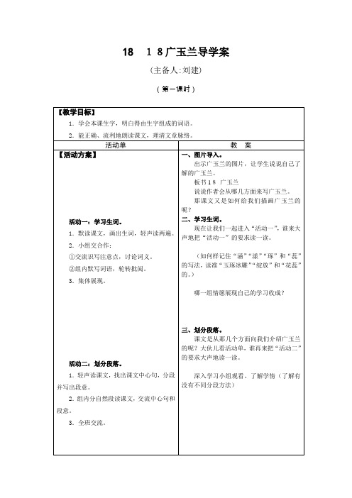 18广玉兰导学案