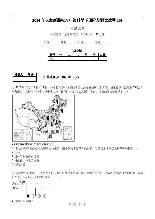 2024年人教新课标八年级科学下册阶段测试试卷269