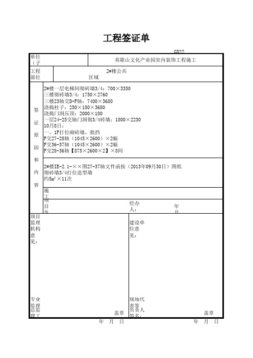 工程签证单  砌墙6