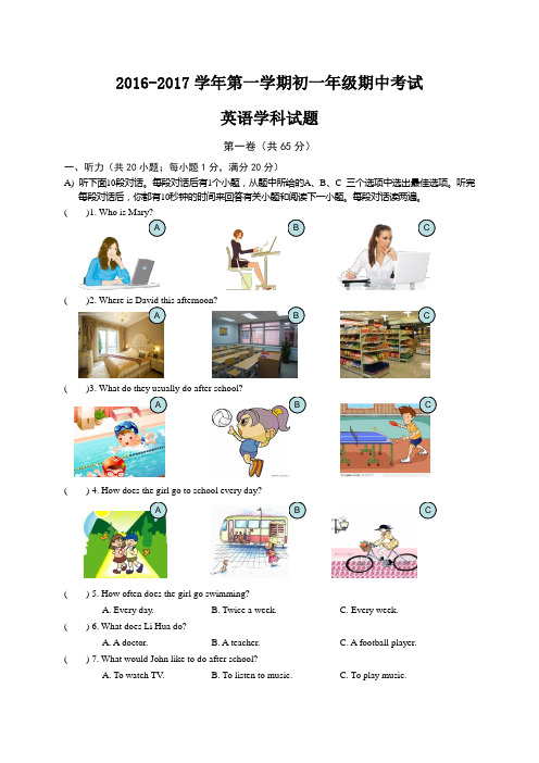 牛津译林版2016-2017学年七年级上学期期中考试英语试题及答案