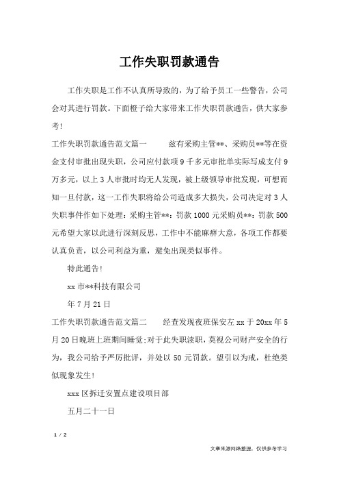 工作失职罚款通告_行政公文