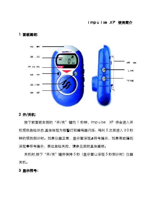 霍尼韦尔IMPULSE-XP使用说明