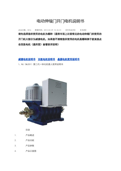 电动伸缩门说明书