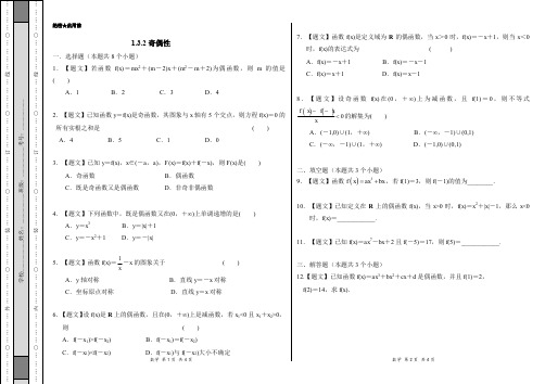 必修1(第1.3.2奇偶性)