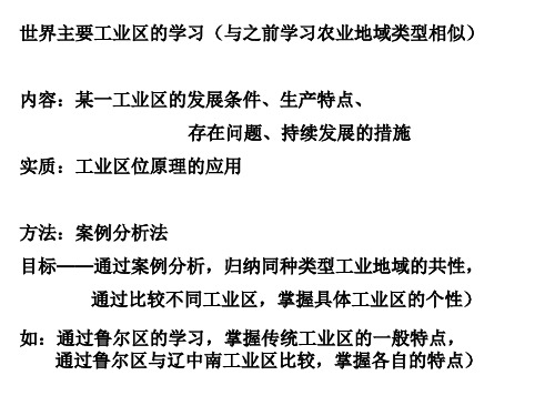 高一地理必修二——传统工业区与新工业区(共40张PPT)