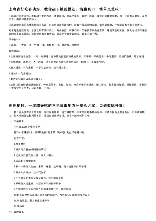 上海青好吃有诀窍,教你超下饭的做法,清脆爽口,简单又美味!