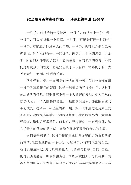 2012湖南高考满分作文:一只手上的中国_1200字