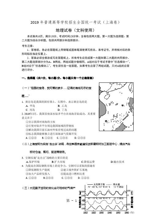 2019年高考地理(上海卷) 含答案11页word