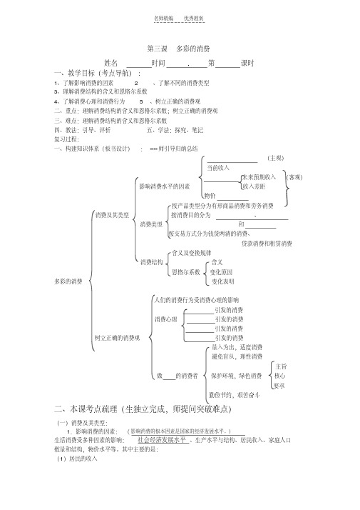 最新教案第三课多彩的消费