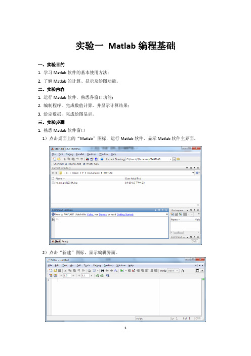 信号与系统实验指导书(1-2)