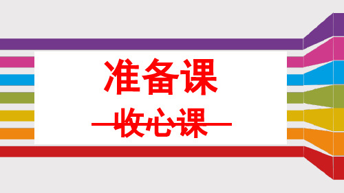 九年级上数学开学第一课准备课