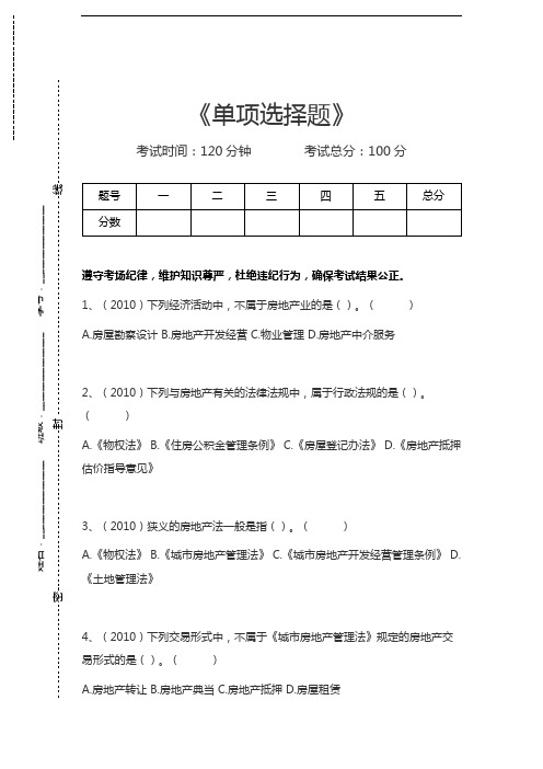 航空安全员单项选择题考试卷模拟考试题.docx