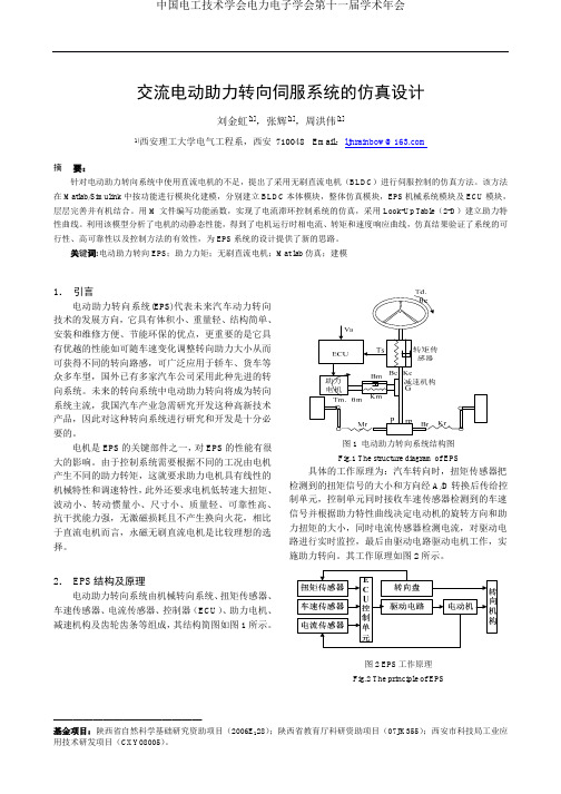 交流电动助力转向伺服系统的仿真设计