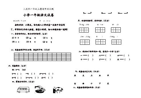 2018年人教版一年级语文上册期中试题[精品]