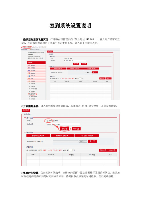 大唐签到系统设置说明